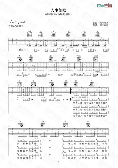 人生如歌(原版g调弹唱高清图片)吉他谱 海来阿木/小阿枫-彼岸吉他