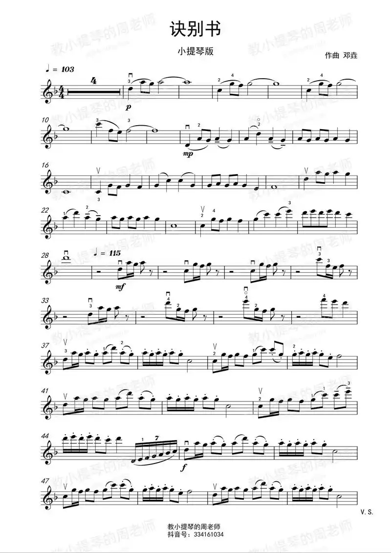 全网标记最细的《诀别书》小提琴谱.