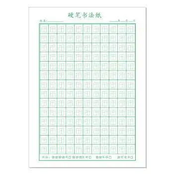 今霸 赵汝飞练字教材练字帖梯形格书法作品小学生回宫田字格楷书练字