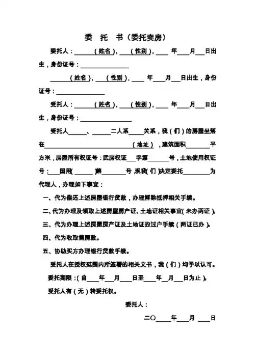 售房委托书范本doc
