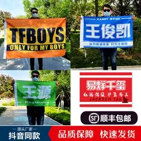tfboys大旗九周年王俊凯应援大旗定制王源团旗制作易烊千玺红旗订制