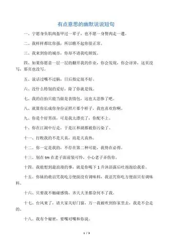 适合拍抖音的搞笑段子 - 百度文库