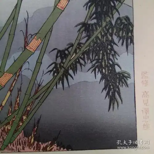 木版套色 浮世绘版画 葛饰北斋肉笔 目黑の 不二画心尺寸:25.7x19.