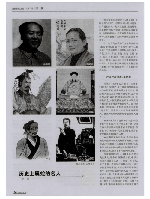 历史上属蛇的名人