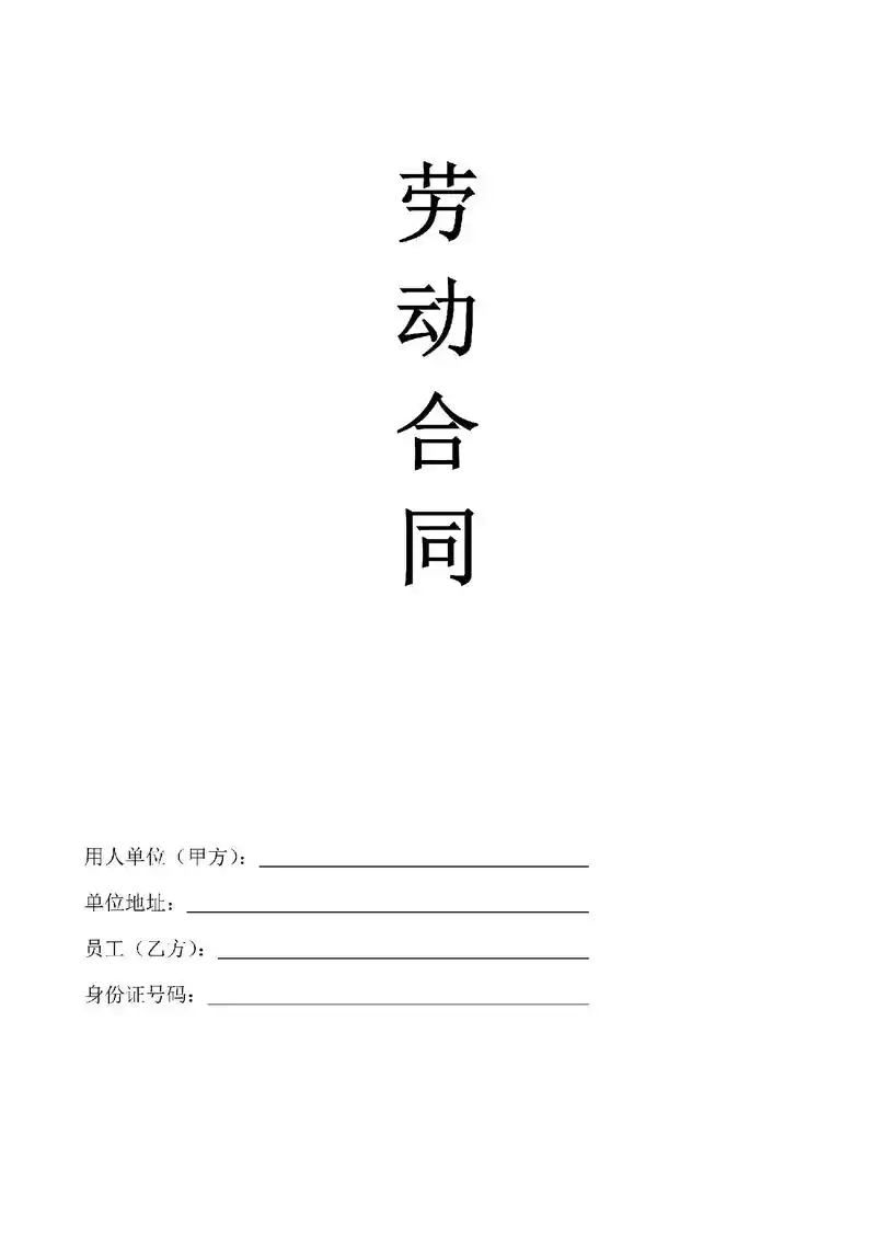 劳动合同协议电子版2023完整模板.劳动协议书应当具备以下条 - 抖音