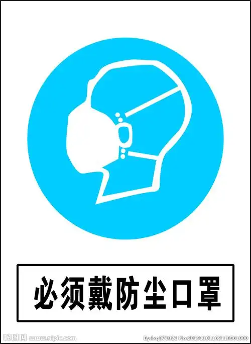 必须戴防尘口罩设计图__公共标识标志_标志图标_设计图库_昵图网nipic