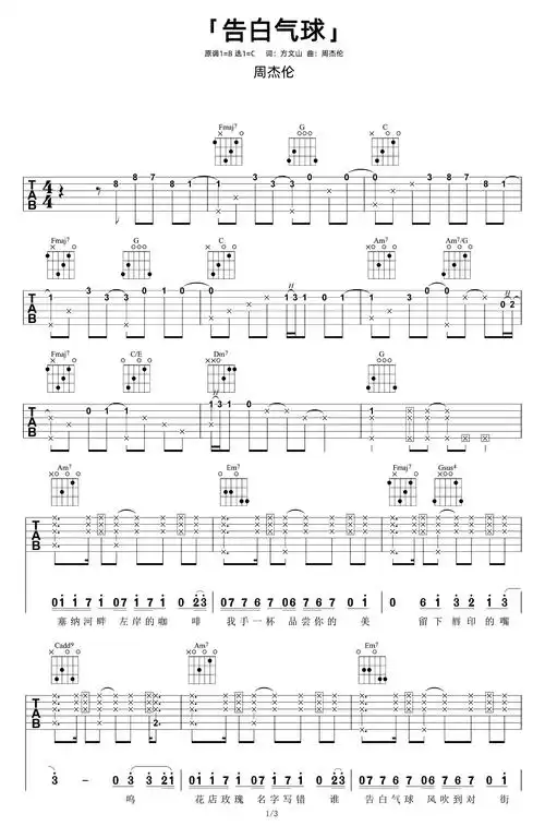 告白气球吉他谱_周杰伦_c调女生版_吉他弹唱演示/教学1