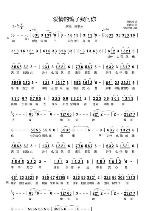 爱情骗子我问你_简谱_用户传谱 | 搜谱——打造全国最大的歌谱搜索