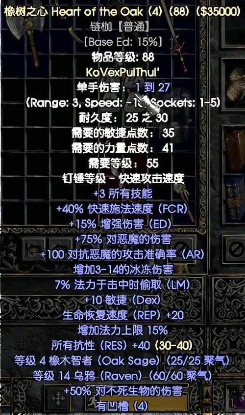 暗黑破坏神2部分职业的高级武器装备物品