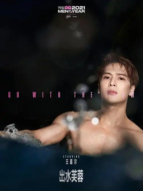 gq出图了王嘉尔太顶