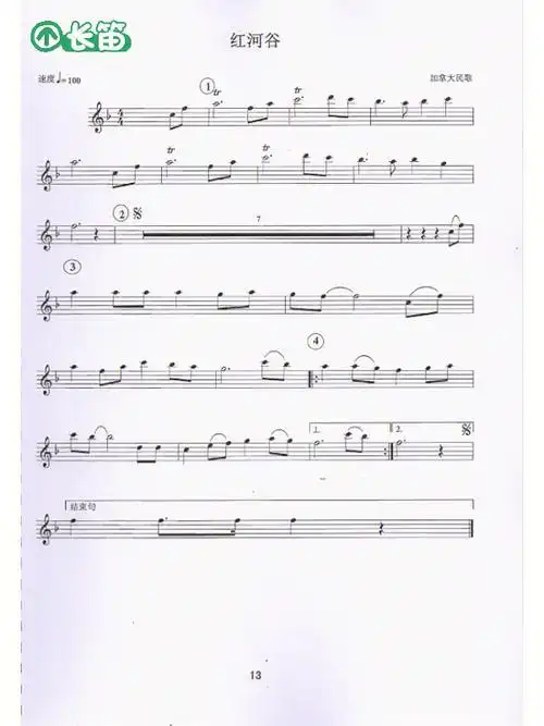 红河谷长笛萨克斯黑管小号合奏乐谱
