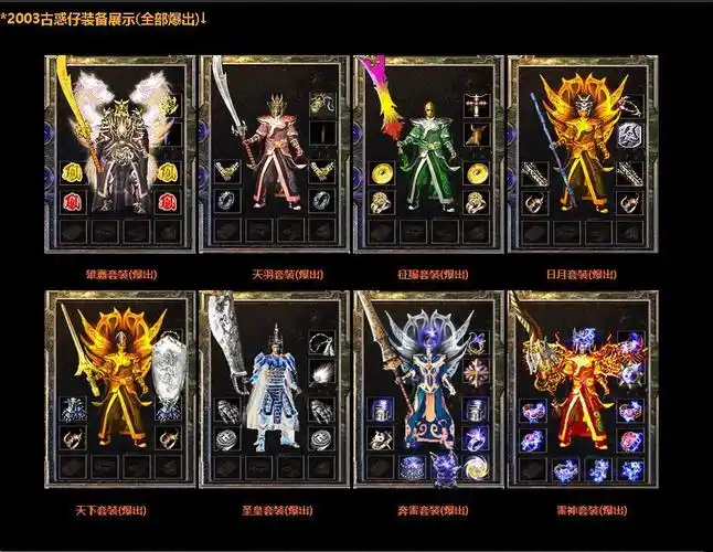 热血传奇:03古惑仔版本 梦回玛法大陆之圣皇套装