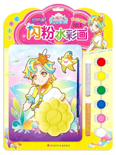 闪粉水彩画(青春小魔仙)/巴啦啦小魔仙魔法海萤堡 博库网