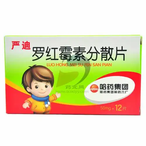 罗红霉素分散片
