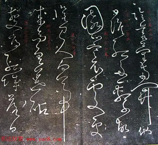 唐怀素草书欣赏《秋兴八首》两种书法碑帖书法欣赏