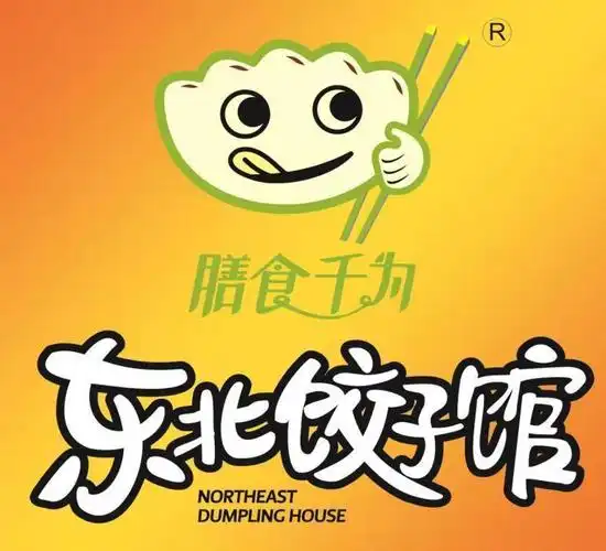 东北饺子馆(河西店)图片