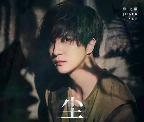 薛之谦推出全新专辑《尘》,时代不会忘记,这些年他曾如此努力过