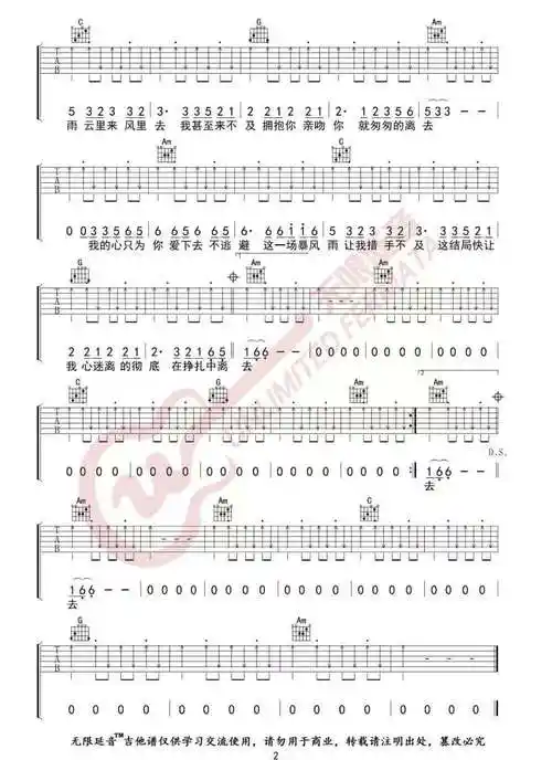 爱的暴风雨吉他谱朱克c调切音版弹唱六线谱高清图片谱