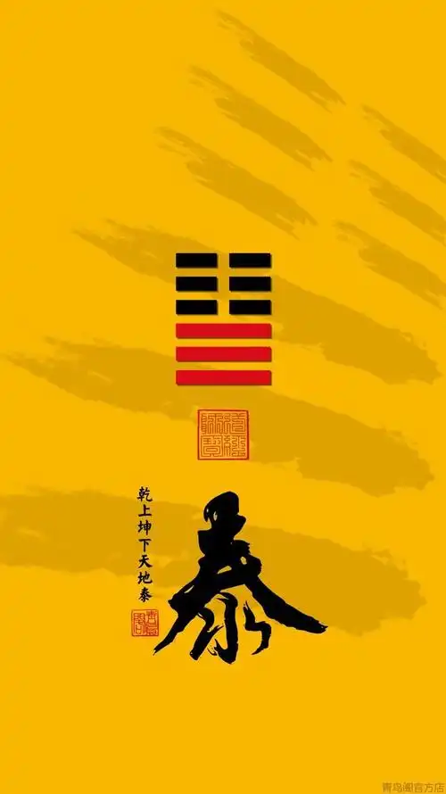 浅析《易经》第十一卦地天泰