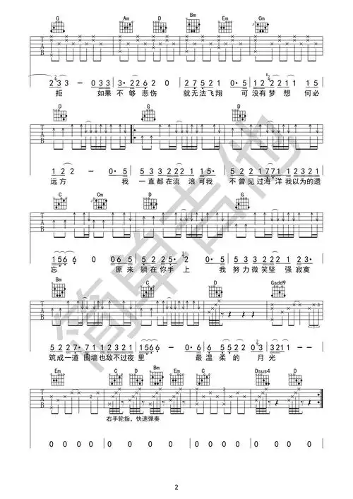 《林宥嘉 《残酷月光》吉他谱 g调 》吉他谱