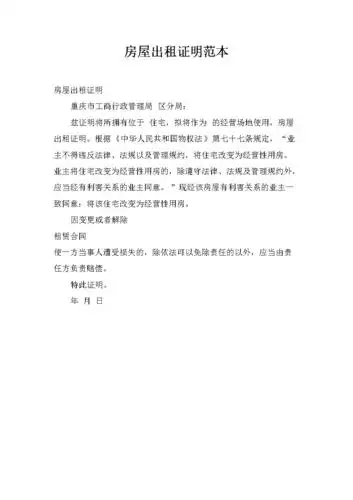 房屋出租证明范本.docx 1页