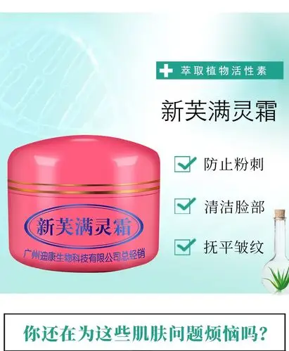 新芙肤螨灵霜正品除螨虫软膏去痘印祛痘膏粉刺满灵霜青春痘男女生