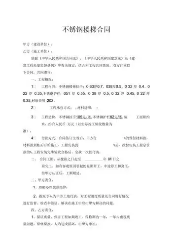 不锈钢楼梯扶手合同[1]