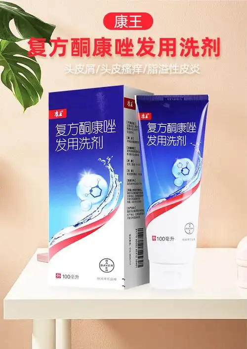 康王 复方酮康唑发用洗剂 100ml 头皮屑 脂溢性皮炎瘙痒 真菌感染 1