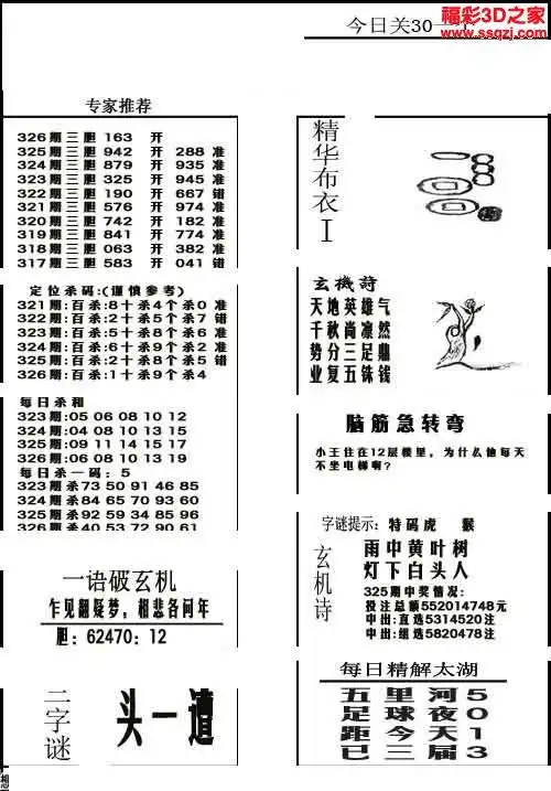 3d326期精华布衣天下12345