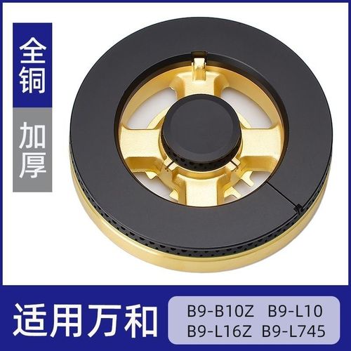 适用万和燃气灶配件b9-b10z/b9-l10/b9-l16z/b9-l745铜火盖分火器
