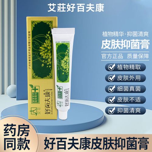 好百夫康 好百肤康皮肤乳膏 广州康采艾荘 好百夫康软膏20g
