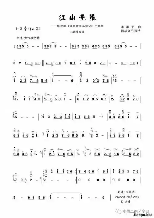 二胡曲《江山无限》附多版本二胡弓指法谱