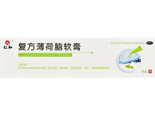仁和复方薄荷脑软膏价格对比15g