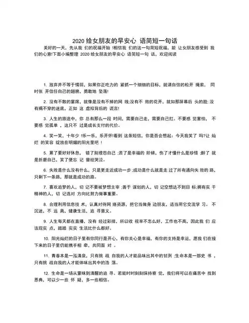 2020给女朋友的早安心语简短一句话