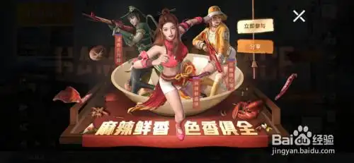 和平精英"龙虾霸霸物语"活动怎么参加?