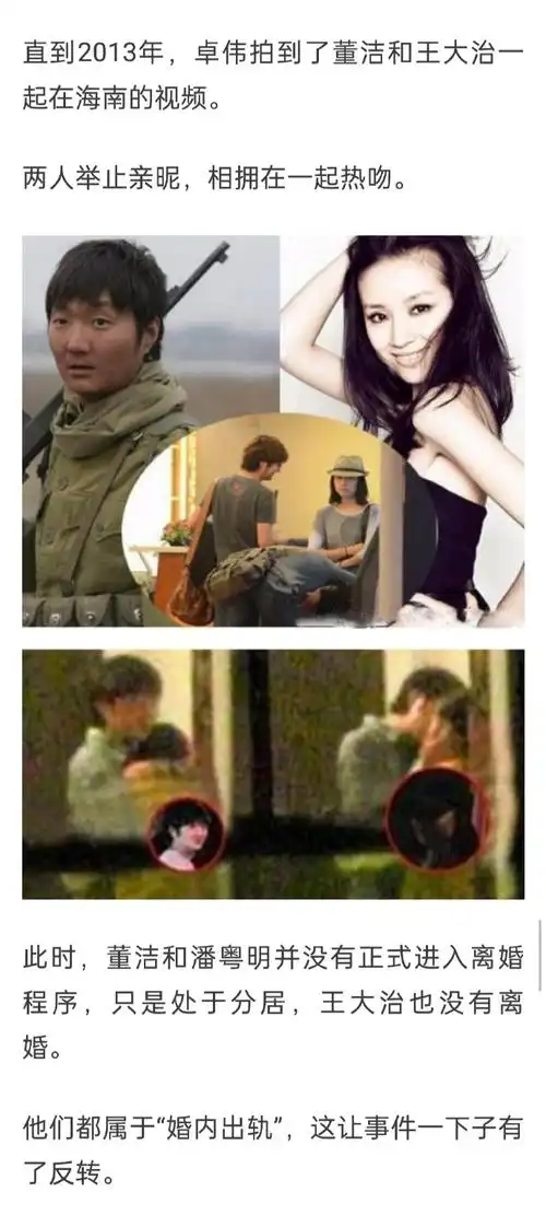 董洁 王大治##董璇 天天有人哭错坟