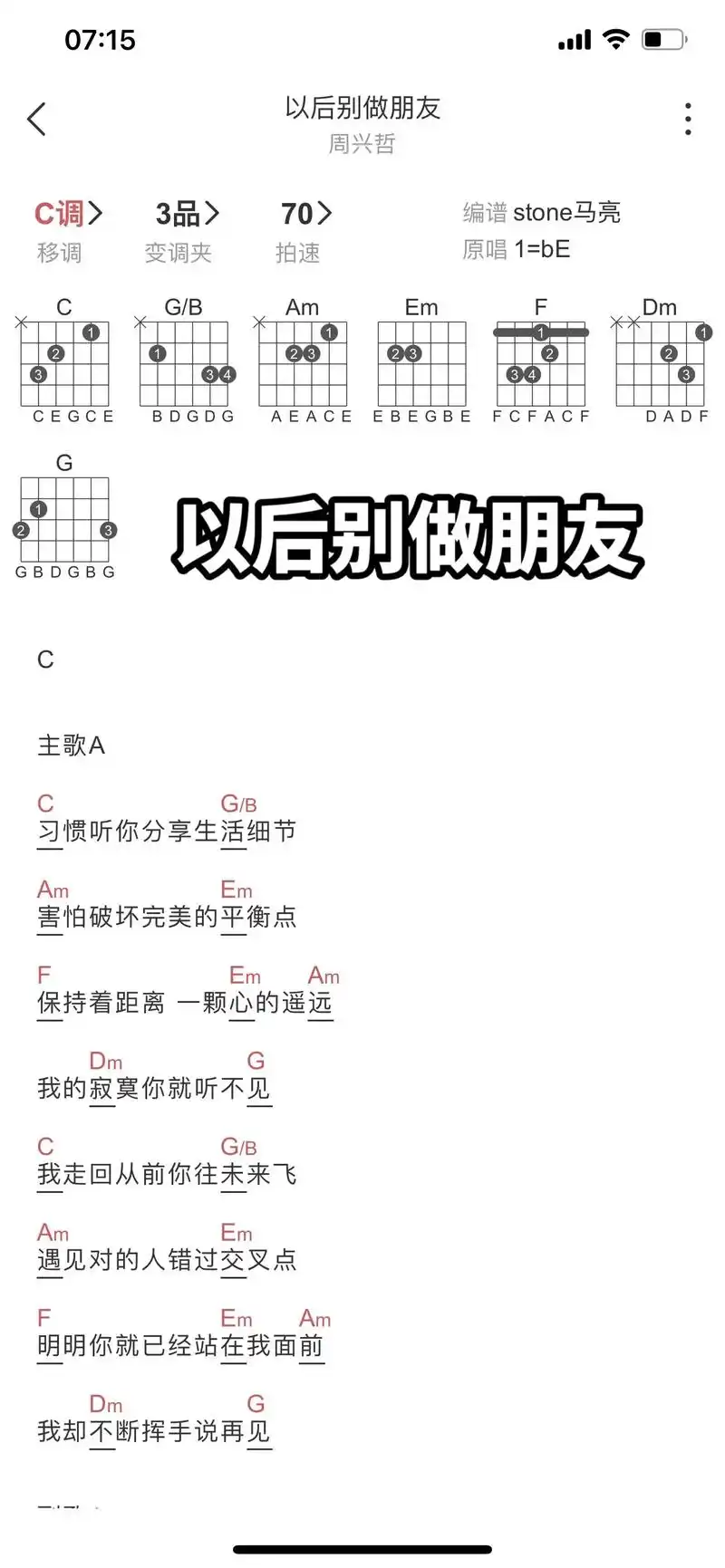 以后别做朋友 #吉他谱 #吉他教学入门零基础 - 抖音
