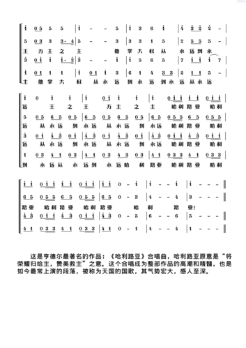 哈利路亚大合唱f(简谱)_其他专辑_基督教歌谱大全