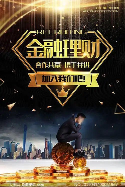 金融理财宣传单海报设计psd素材