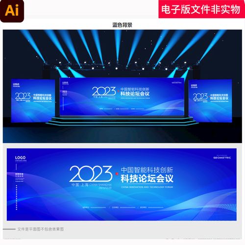 蓝色舞台会议背景商业蓝色背景高端蓝色科技kv主视觉高峰论坛素材