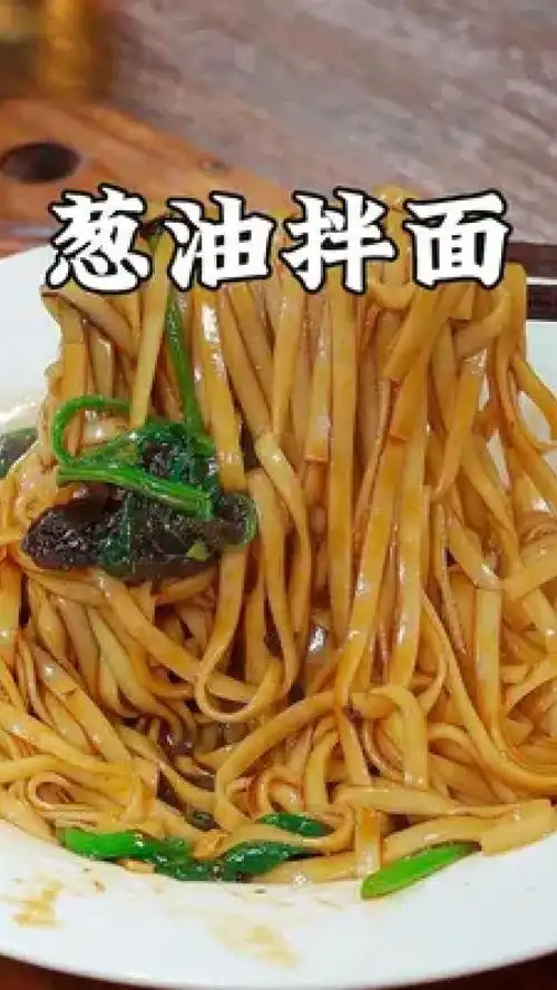 早餐吃腻了包子油条,那就像我这样做碗葱油拌面,葱香浓郁特别好吃