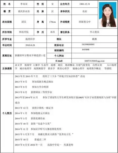 2014 年 10 月 获得"先进个人奖" 2014 年 11 月 参加汉字听写大赛