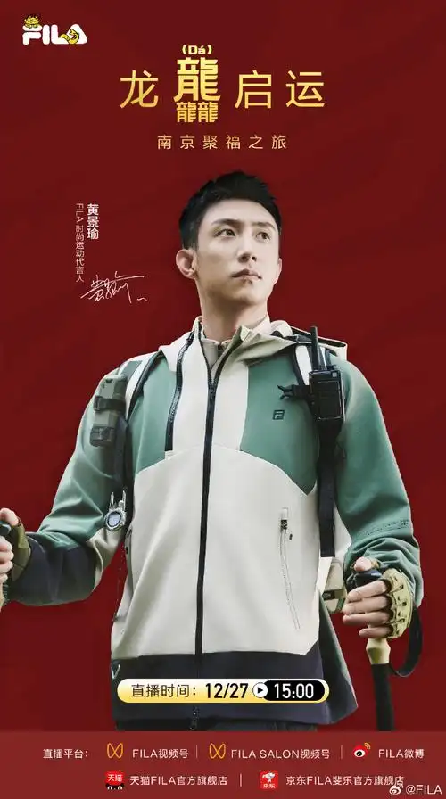 fila时尚运动代言人黄景瑜##fila龘龘龙##fila龙龘启运