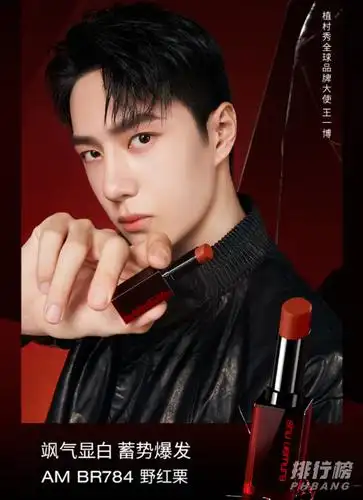 植村秀王一博同款色号到底是哪一种王一博植村秀色号