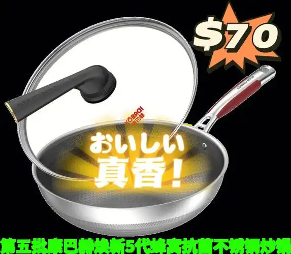 美国站康巴赫焕新5代蜂窝抗菌不锈钢炒锅