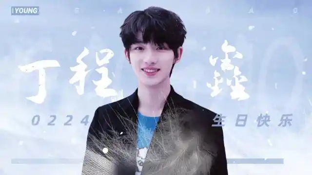 丁程鑫个人生贺混剪二十岁了
