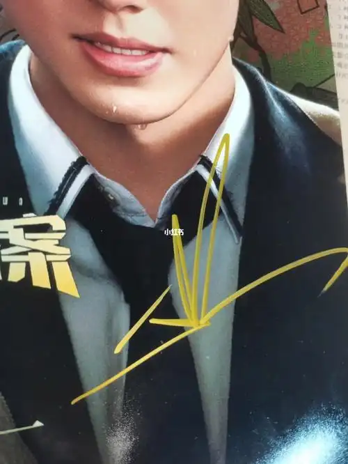 出一张刘昊然签名!保真!