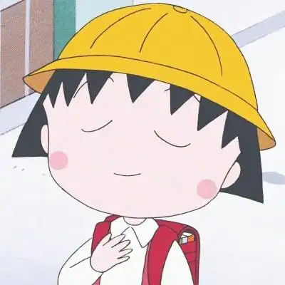 樱桃小丸子头像636165