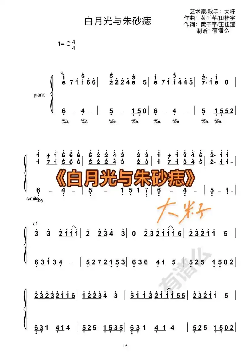 白月光与朱砂痣 钢琴简谱 来咯.估计有不少童鞋们都想要这个谱 - 抖音