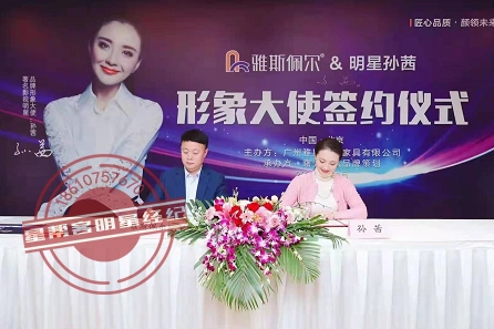 孙茜经纪人徐先生:18610757670 微信同号】 肖像权代言 / 商业活动